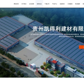 贵州凯得利实业集团有限公司