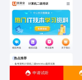 计算机二级考试网