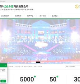 LED显示屏厂家,室内户外LED显示屏