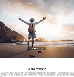 富金富