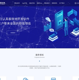 成都app开发