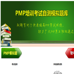PMP培训考试（自测）模拟题库