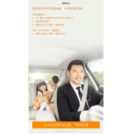 滴滴车主司机端下载