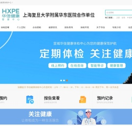 宣城市华信健康管理中心