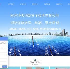 杭州冲天消防安全技术有限公司
