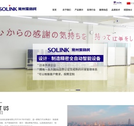 _常州索林柯自动化设备有限公司