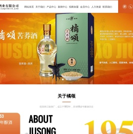 湖北橘颂酒业有限公司