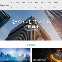 江苏亿通高科技股份有限公司