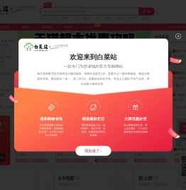 白菜站