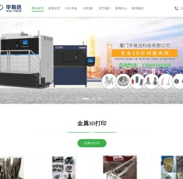 厦门华易迅科技有限公司