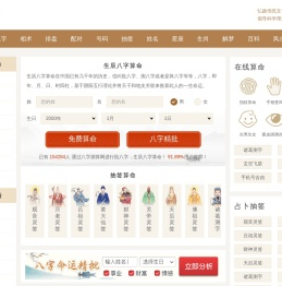 周易生辰八字