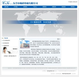 东莞市畅科电机有限公司
