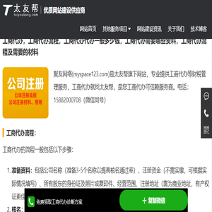 工商代办