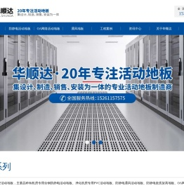 防静电活动地板