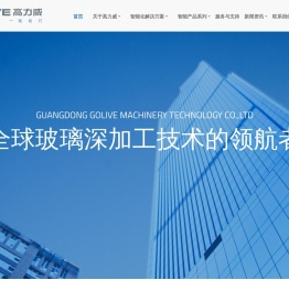 广东高力威