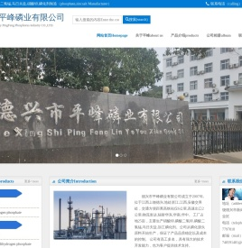 德兴市平峰磷业有限公司专业生产磷酸二氢锌磷酸二氢锰马日夫盐硝酸锌磷化剂（phosphate,zincsalt