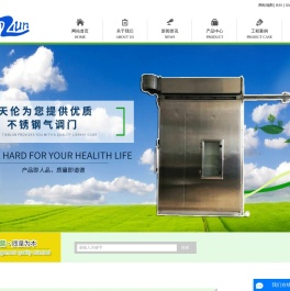 龙口市天伦门业有限公司