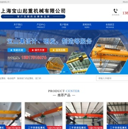 上海宝山起重机械有限公司