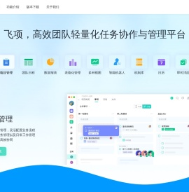 免费项目管理工具