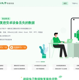 超级兔子数据恢复软件