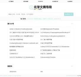 cas号查询,cas