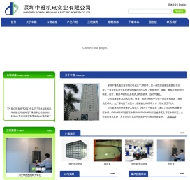 深圳中雅机电实业有限公司