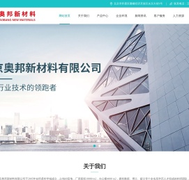 北京奥邦新材料有限公司