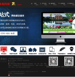 广州永拓信息科技有限公司
