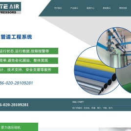 爱力德压缩机（广州）有限公司