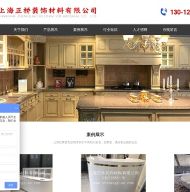 上海正桥装饰材料有限公司
