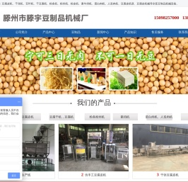 豆腐皮机,仿手工豆腐皮机,人造肉机,蛋白肉机,人造肉机,豆腐干机,豆腐机