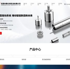 东莞市赛仑特实业有限公司