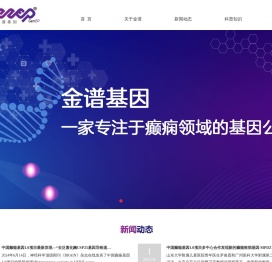 金谱基因,广州金谱基因科技有限公司