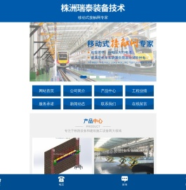 株洲瑞泰装备技术有限公司