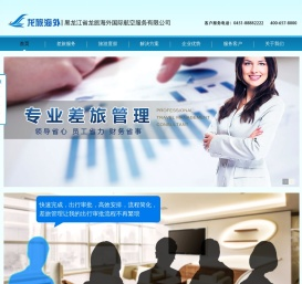 黑龙江省龙旅海外国际航空服务有限公司