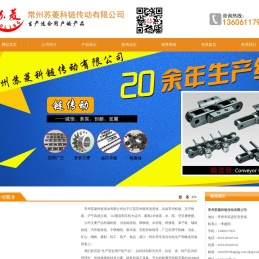 链传动