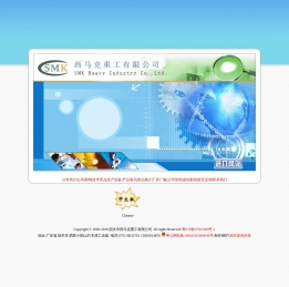 韶关市西马克重工有限公司