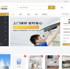 家电维修清洗