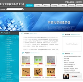 北京信田博瑞光电技术有限公司