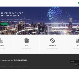 东莞市嘉纪包装制品有限公司