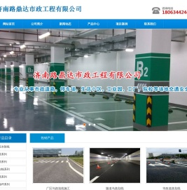 济南道路划线