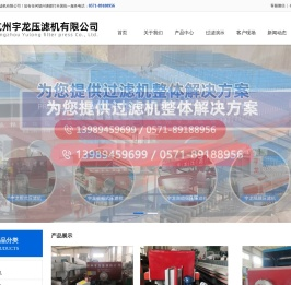 杭州宇龙压滤机有限公司