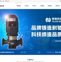 耐驰泵阀管件制造