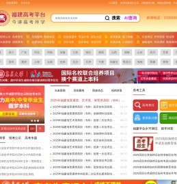 福建高考网