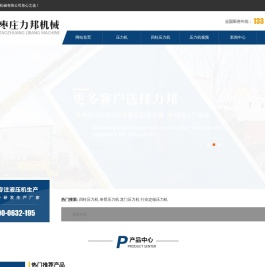 压力机