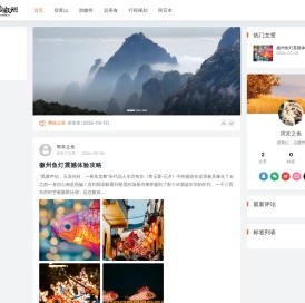 黄山旅游攻略