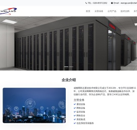 成都网联达通信技术有限公司