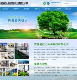 吉林省虹心环保科技有限公司官网