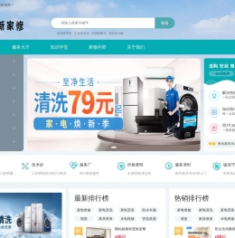 附近家电维修