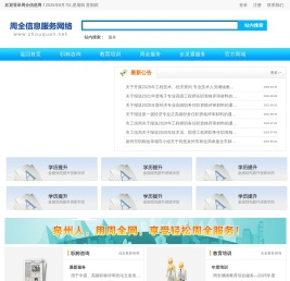 周全信息服务网络